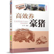 高效養(yǎng)豪豬