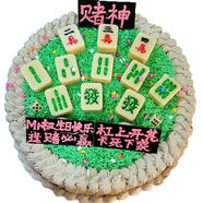 芙瑞多  麻將生日蛋糕當(dāng)日送達(dá)水果奶油巧克力創(chuàng)意全國(guó)同城配送 賭神 8寸