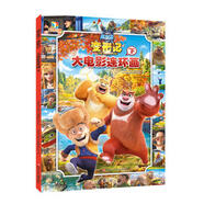 熊出沒變形記大電影連環(huán)畫:下 湖北新華書店 漫畫版兒童繪本故事書6-7歲大電影連環(huán)畫聚焦光頭強(qiáng)