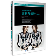 時裝設(shè)計元素：面料與設(shè)計（第2版）