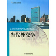 當(dāng)代外交學(xué)