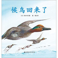 候鳥回來(lái)了