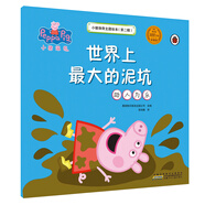 世界上最大的泥坑助人為樂小豬佩奇主題繪本第二輯 幼兒園大中小班學(xué)前班好習(xí)慣好行為寶寶睡前故事書親子早教益智啟蒙家庭教育智慧培養(yǎng)繪本讀物