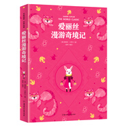 愛(ài)麗絲漫游奇境記 名家推薦世界名著(zhù) 彩虹升級版