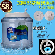 CWA PLASTICS MZ 茶臺(tái)飲水桶 茶幾茶具凈水器飲水小聯(lián)通 純凈水礦泉水桶9升飲水桶 茶幾桶（含配件）9L