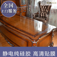 端成頤品家具貼膜透明實木餐桌子茶幾大理石桌面保護膜自粘膜無損漆面 茶幾靜電超清0.8mx1.4m