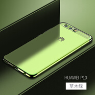松培 適用華為p10手機(jī)殼P10PRO防摔手機(jī)保護(hù)套電鍍硅膠套全包男女款超薄個(gè)性套多色軟殼 P10-草木綠（5.1英寸）升級(jí)鐳雕*不掉色