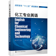 化工專業(yè)英語