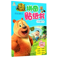叢林趣時光/熊熊樂園拼圖貼紙書