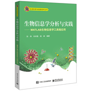 生物信息學(xué)分析與實(shí)踐――MATLAB生物信息學(xué)工具箱應(yīng)用