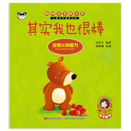 其實(shí)我也很棒（自我認(rèn)知能力）/聰明寶寶能力書
