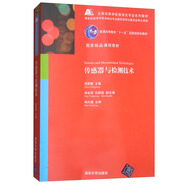 傳感器與檢測技術(shù)