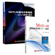 【包郵】MATLAB面向?qū)ο蠛虲/C++編程+MATLAB面向?qū)ο缶幊?從入門到設(shè)計(jì)模式 2版書(shū)籍