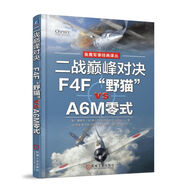 二戰(zhàn)巔峰對(duì)決：F4F“野貓”VS A6M零式