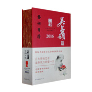 2016年吳昌碩藝術(shù)日歷