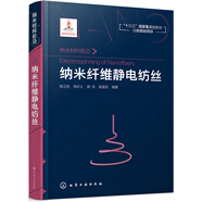 納米材料前沿--納米纖維靜電紡絲