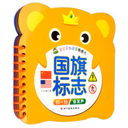 國旗標志/寶寶早教啟蒙圈圈書(shū)