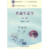 普通生態(tài)學(xué)（第二版）