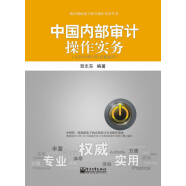 新法规政策下财会操作实务丛书：中国内部审计操作实务（从2014年1月1日起执行）