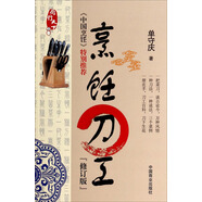 廚行天下：烹飪刀工(修訂版)