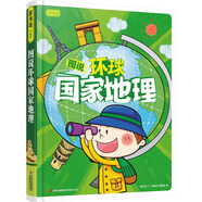 彩書坊：圖說環(huán)球國家地理（新版）