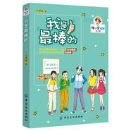 男孩版-陶小寶日記：我是最棒的