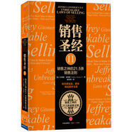 銷售圣經(jīng)Ⅱ 銷售之神的21.5條銷售法則 中信出版社圖書