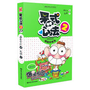呆式心法2