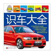 小嬰孩：識(shí)車大全