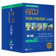 劍橋雙語分級閱讀 小說館 第4級（套裝12冊）劍橋PET級別 單詞要求1900詞以上