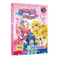 巴啦啦小魔仙夢(mèng)幻旋律1：神奇魔法音樂(lè )盒