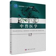 中獸醫(yī)學(xué)