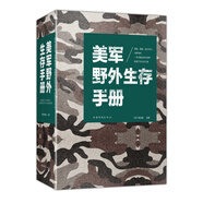 美軍野外生存手冊