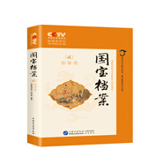 國寶檔案：繪畫案