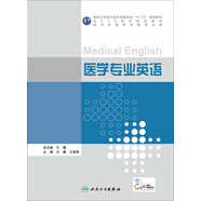 醫(yī)學(xué)專業(yè)英語