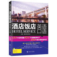 酒店飯店英語(yǔ)口語(yǔ)