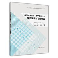電子技術(shù)基礎(chǔ)（數(shù)字部分）（第6版）學(xué)習(xí)輔導(dǎo)與習(xí)題解答
