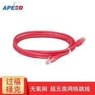 APESD 超五類cat5e網(wǎng)線1/2/3/5/10/15米成品網(wǎng)線電腦寬帶家用網(wǎng)絡跳線雙絞線網(wǎng)線監(jiān)控POE供電網(wǎng)線 紅色 30米