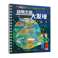 動(dòng)物王國(guó)大發(fā)現(xiàn)：海洋