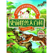 史前怪獸大百科（PDF版）