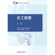 化工原理（上冊）/高等學(xué)?；ゎ悓I(yè)系列教材
