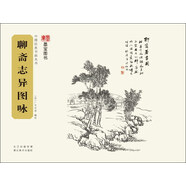 聊齋志異圖詠