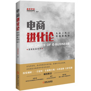 電商進化論