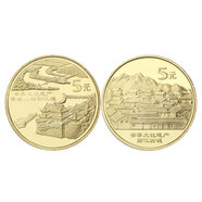 金永恒 中國(guó)世界文化遺產(chǎn)紀(jì)念幣 收藏硬幣 2005年 第四組青城山和麗江古城