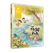金波四季童話 春天卷·花瓣兒魚（注音美繪版） 課外閱讀 暑期閱讀 課外書暑假作業(yè) 一升二暑假銜接 小升初暑假銜接
