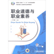 職業(yè)道德與職業(yè)素養