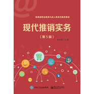 現(xiàn)代推銷實(shí)務(wù)（第5版）