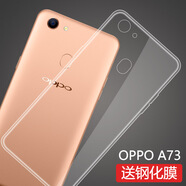 莫迪爾 OPPO A83手機殼a1透明A73保護(hù)套a79硅膠a75全包軟殼a77手機套L防摔男超薄女 【OPPO A73/A75】送白邊鋼化膜