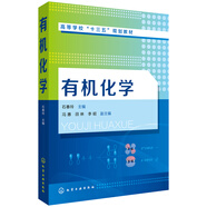 有機(jī)化學(xué)(石春玲)