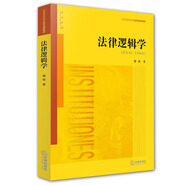 法律邏輯學(xué)